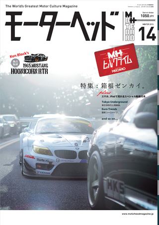 モーターヘッド Vol.14