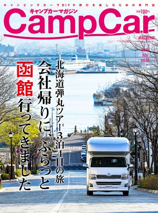 Camp Car Magazine(キャンプカーマガジン) 2016年7月号 Vol.56