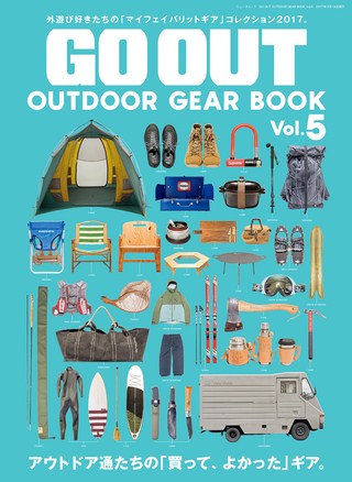 GO OUT（ゴーアウト）特別編集 GO OUT OUTDOOR GEAR BOOK Vol.5