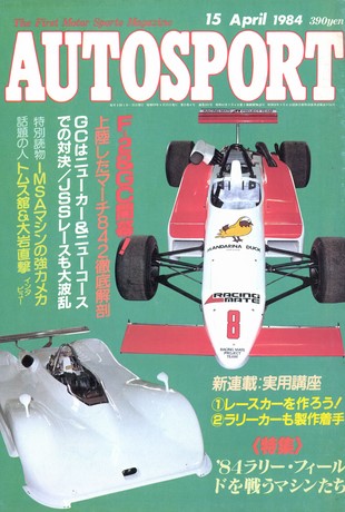 AUTO SPORT（オートスポーツ） No.393 1984年4月15日号