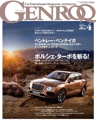 GENROQ（ゲンロク） 2016年4月号