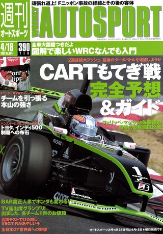 AUTO SPORT（オートスポーツ） No.864 2002年4月18日号