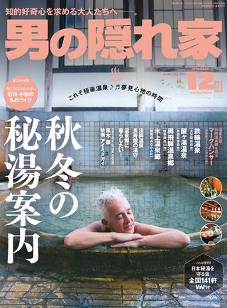 2024年12月号 No.339
