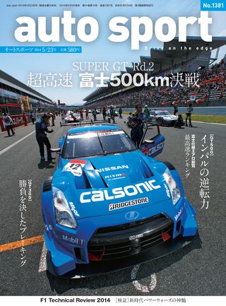 AUTO SPORT（オートスポーツ） No.1381 2014年5月23日号