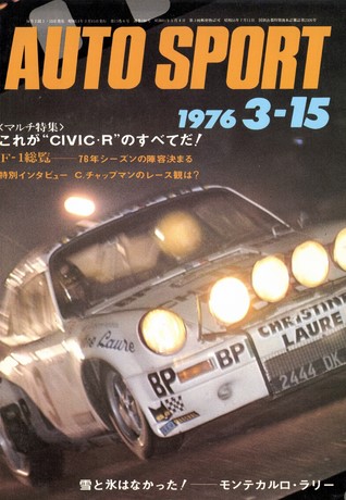 AUTO SPORT（オートスポーツ） No.188 1976年3月15日号