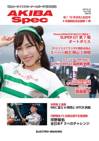 AKIBA Spec（アキバスペック） Vol.109 2018年12月号