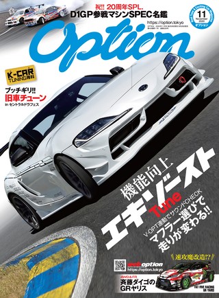 OPTION（オプション） 2020年11月号 No.526