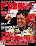 F1速報（エフワンソクホウ） 2008 Rd15 シンガポールGP号