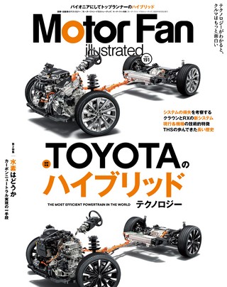 Motor Fan illustrated（モーターファンイラストレーテッド）Vol.191