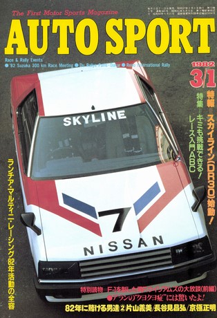 AUTO SPORT（オートスポーツ） No.340 1982年3月1日号