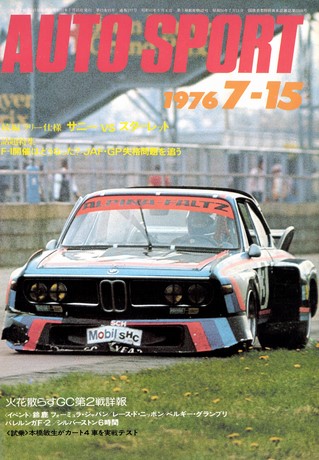 AUTO SPORT（オートスポーツ） No.197 1976年7月15日号