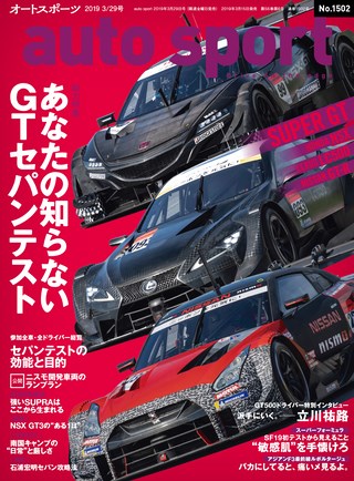 AUTO SPORT（オートスポーツ） No.1502 2019年3月29日号