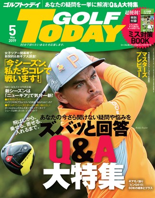 GOLF TODAY（ゴルフトゥデイ） 2019年5月号 No.563