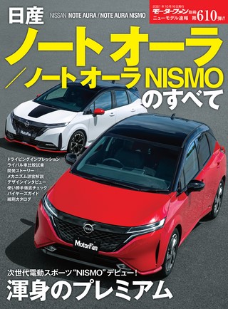 第610弾 日産ノートオーラ／ノートオーラNISMOのすべて