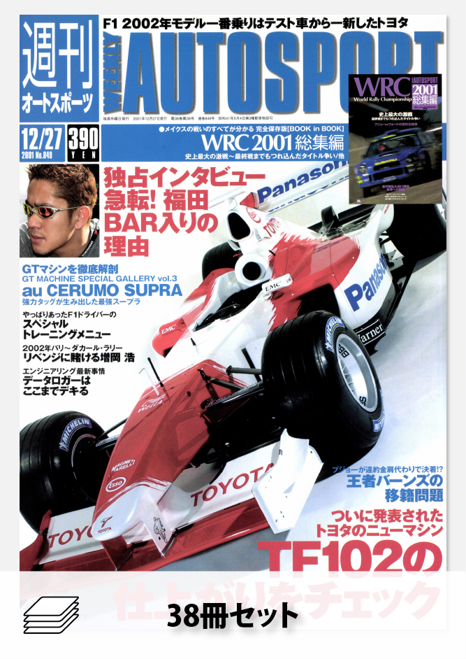 セット 2001年オートスポーツ［38冊］セット