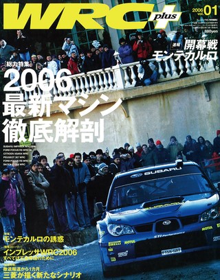 WRC PLUS（WRCプラス） 2006 vol.01