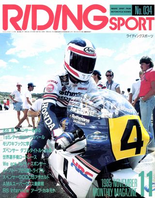 RIDING SPORT（ライディングスポーツ） 1985年11月号 No.34