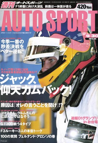 AUTO SPORT（オートスポーツ） No.984 2004年9月30日号