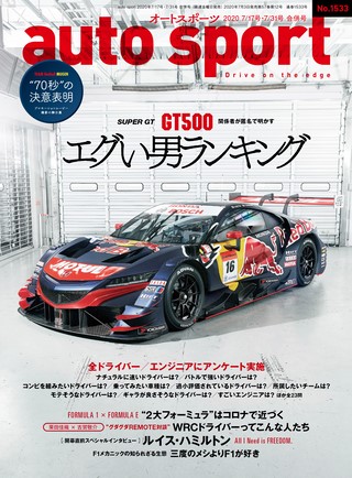 AUTO SPORT(オートスポーツ) No.1533 2020年7月17・31日合併号