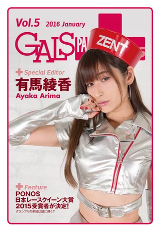 GALS PARADISE PLUS（ギャルパラプラス） Vol.05 2016 January