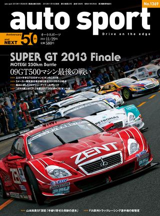 AUTO SPORT（オートスポーツ） No.1369 2013年11月29日号