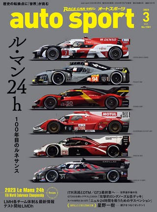 AUTO SPORT（オートスポーツ） No.1581 2023年3月号