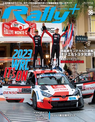 RALLY PLUS（ラリープラス） 2023 Vol.36