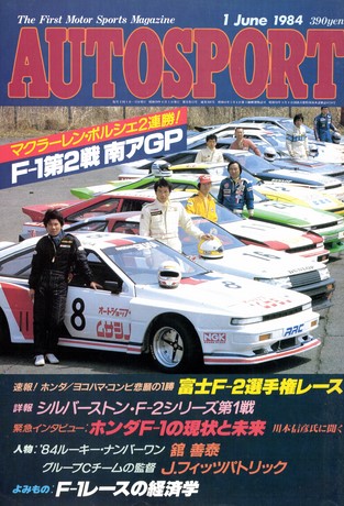 AUTO SPORT（オートスポーツ） No.396 1984年6月1日号