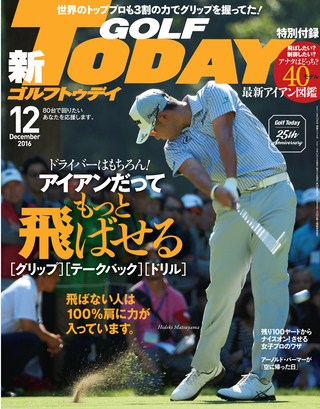 GOLF TODAY（ゴルフトゥデイ） 2016年12月号 No.534