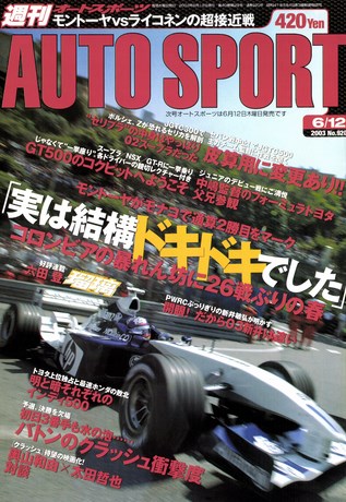 AUTO SPORT（オートスポーツ） No.920 2003年6月12日号