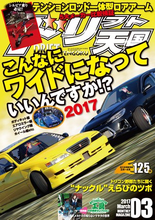 2017年3月号