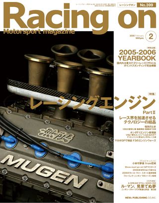 Racing on（レーシングオン） No.399