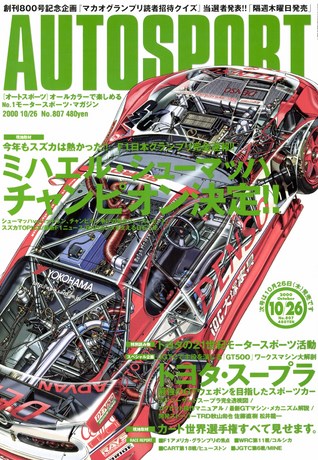 AUTO SPORT（オートスポーツ） No.807 2000年10月26日号