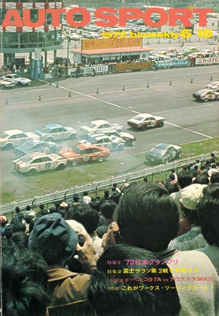 AUTO SPORT（オートスポーツ） No.95 1972年6月15日号