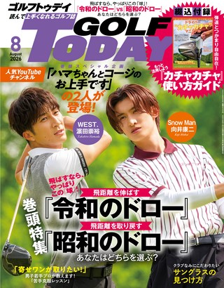 2026年8月号 No.650