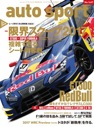 AUTO SPORT（オートスポーツ） No.1447 2017年1月20日号 