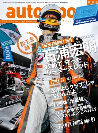 AUTO SPORT（オートスポーツ） No.1419 2015年11月27日号