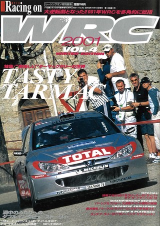 WRC PLUS（WRCプラス） 2001 vol.04