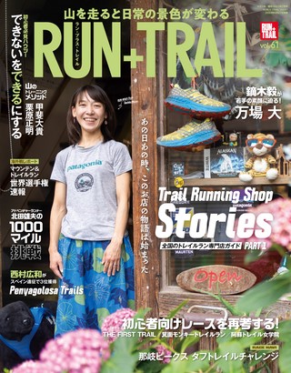 RUN+TRAIL（ランプラストレイル） Vol.61