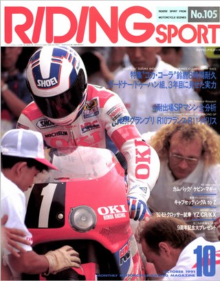 1991年10月号 No.105