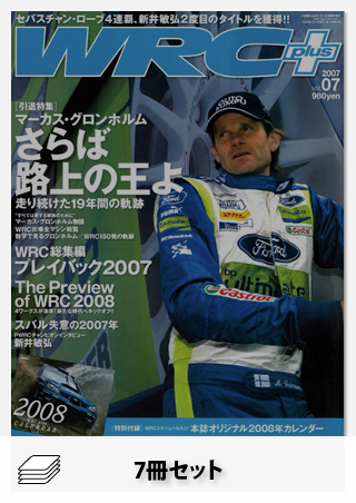 セット WRC PLUS 2007年セット[全7冊]