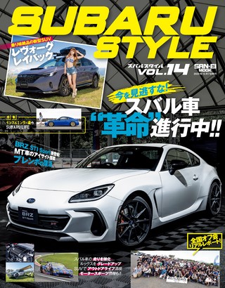 SUBARU STYLE（スバルスタイル）Vol.14