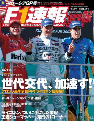 F1速報（エフワンソクホウ） 2003 Rd02 マレーシアGP号