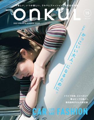 ONKUL オンクル Vol.15
