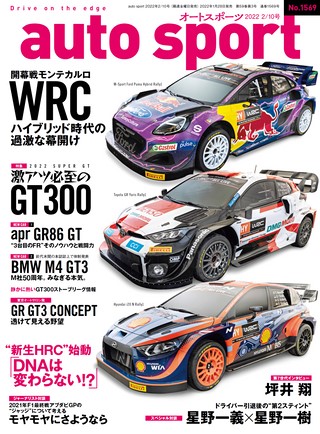 AUTO SPORT（オートスポーツ） No.1569 2022年2月10日号