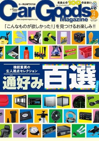 2026年4月号