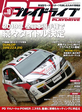 PLAYDRIVE（プレイドライブ） 2019年10月号