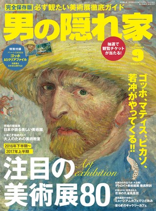 2016年9月号