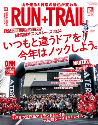 RUN+TRAIL（ランプラストレイル）Vol.65