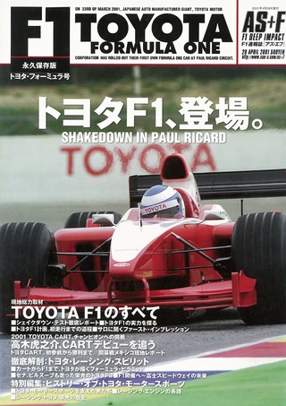 AS＋F（アズエフ） 2001 永久保存版トヨタ・フォーミュラ号